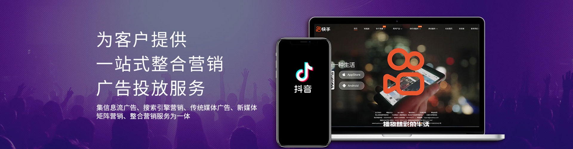 福绵信息流投放